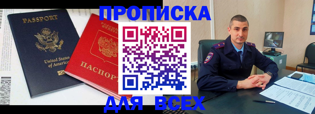 прописка гарантия в Аргуне