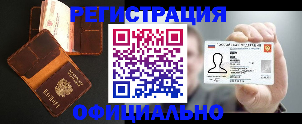 прописка для работы в Аргуне