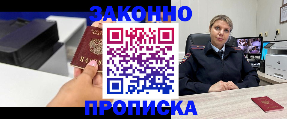 прописка регистрация в Аргуне