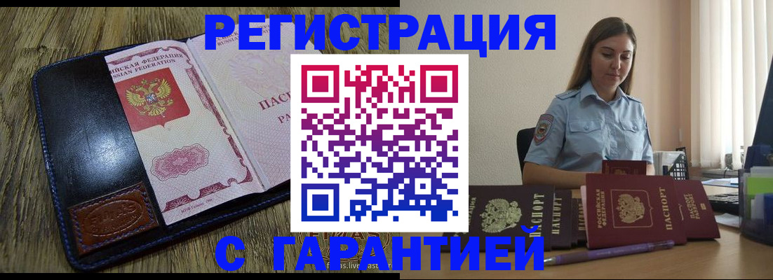 прописка от собственника в Аргуне