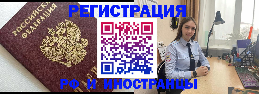 временная регистрация надежно в Аргуне