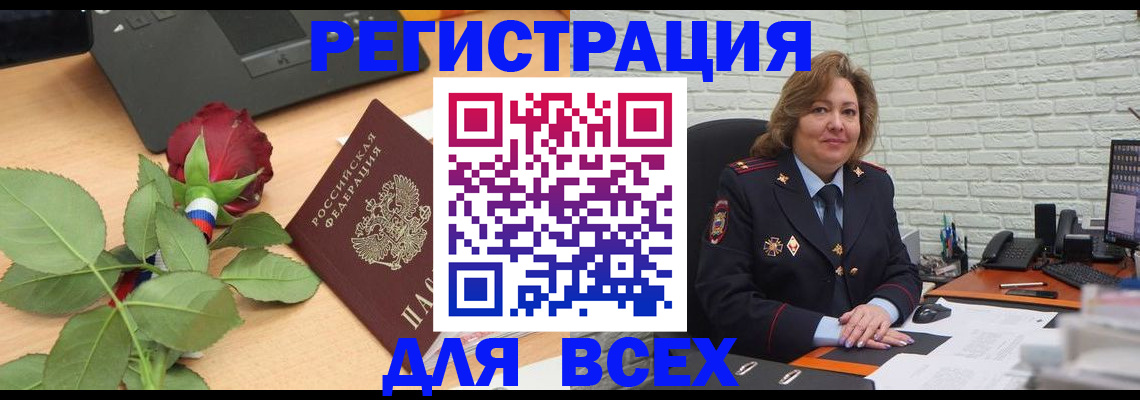 временная регистрация законно в Аргуне